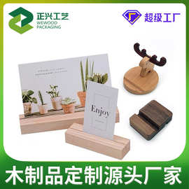 名片木质摆件底座 桌面明信片木质底座台历座摆件木配件定制