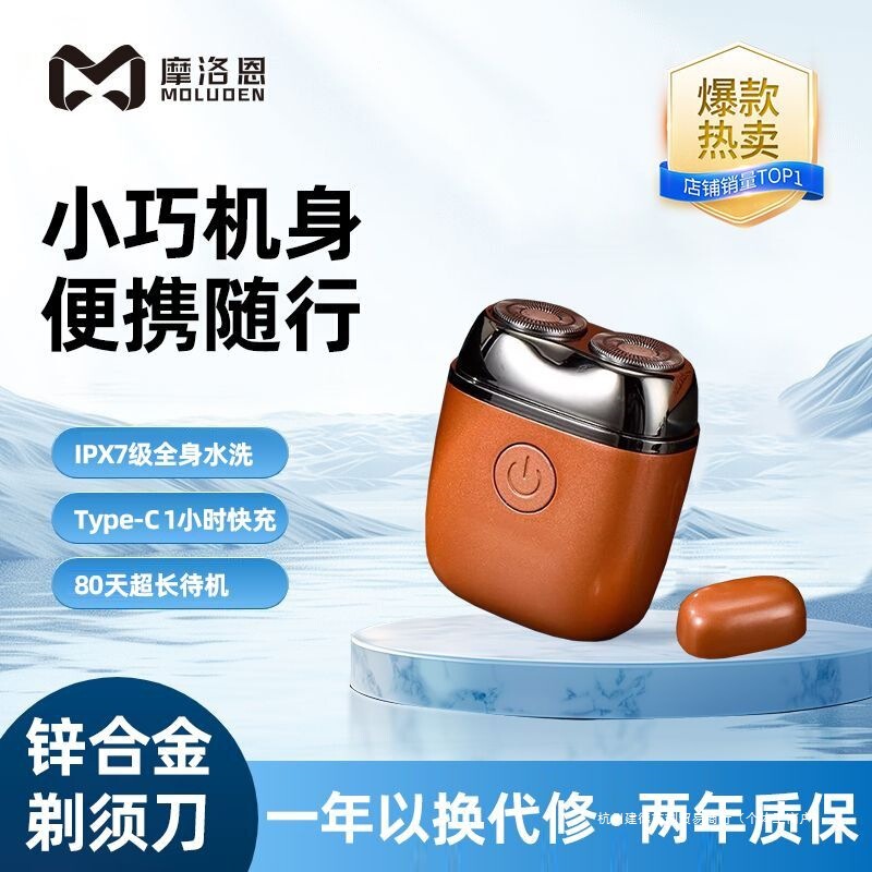 Moron German Electric Shaver Full Body Washable Automatic Internet Celebrity Classy Portable Stainless Steel Rotary Beard Shaver