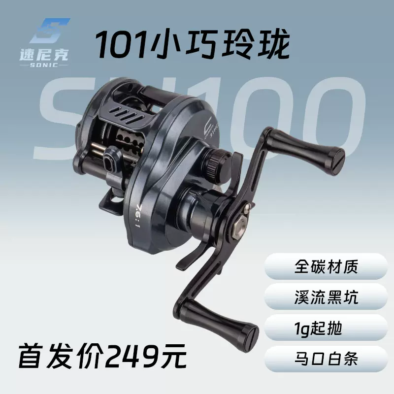 速尼克鼓轮微物马口白条鱼线轮溪流枪柄小饵渔轮碳混磁力刹小鼓轮