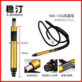 台湾稳汀风磨机气动打磨笔刻磨机WD-104-1K风磨笔雕刻抛光修模3mm