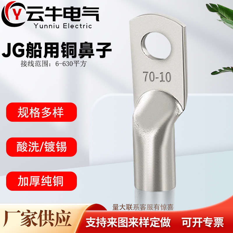 国标加厚JG铜鼻子紫铜镀锡铜接头船用接线端子电线电缆线鼻子接头