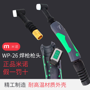 Mino WP-26 Argon Arc Welding Handle TIG26 Gas Cold Welding Handle Argon Arc Welding Gun Special Welding Handle Wire Argon Arc Welding Machine Accessories