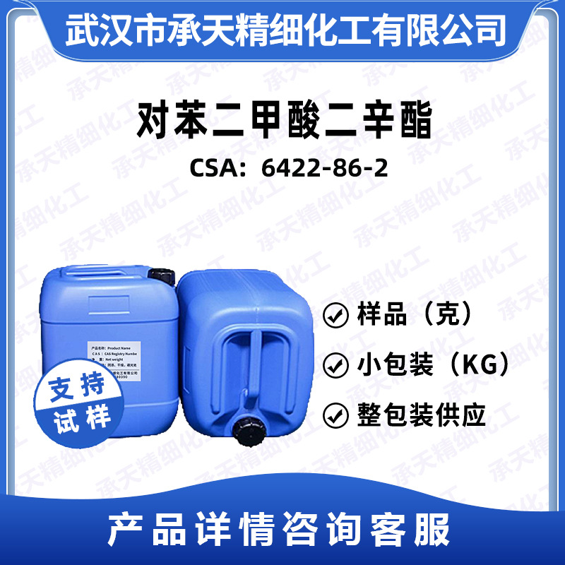 对苯二甲酸二辛酯 6422-86-2 DOTP增塑剂  LF-30 样品整包装供应