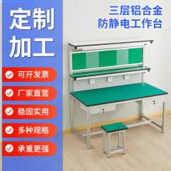 帯電防止作業台 工場作業場 試験台 梱包台 組立台 アルミ合金操作台 検査用二層式