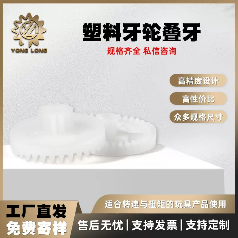 玩具配件齿轮塑料牙轮水枪泡泡枪玩具车牙箱机芯马达POM减速轮