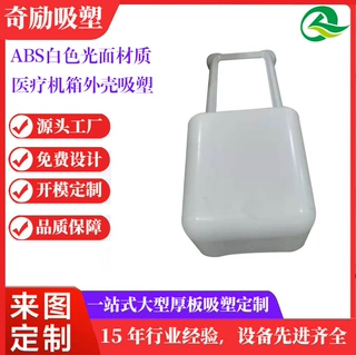 厂家定制超大尺寸厚片吸塑外壳纺织/汽修机械设备外罩ABS厚板吸塑