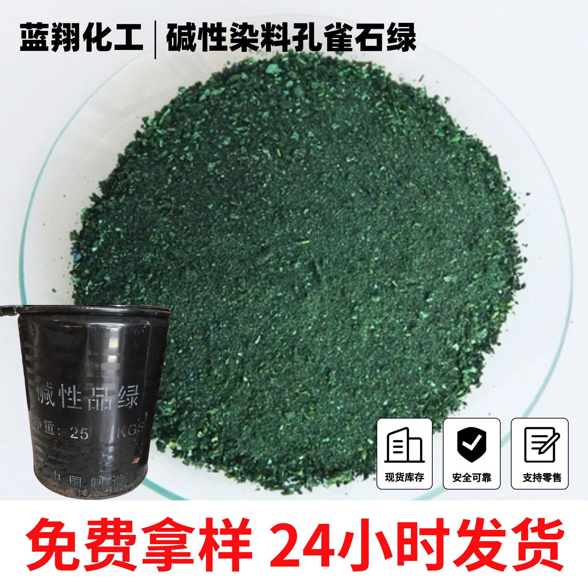 江西供应天津染羽毛碱性染料孔雀石绿蚊香染色碱性品绿孔雀绿
