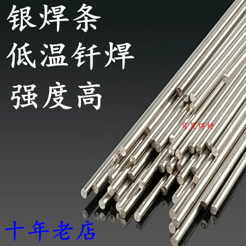 供银焊条2% 5% 15% 20% 25% 30% 35% 40% 45% 50% 65% 72%银焊条