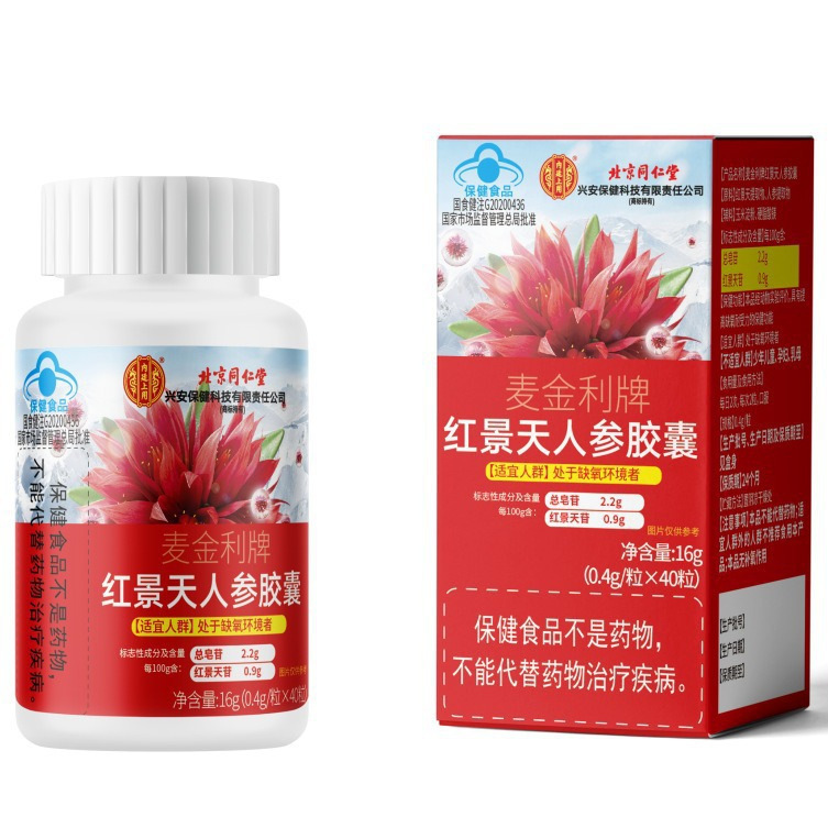 北京同仁堂マッキンリーの紅景天人参カプセルは高原反応を改善します。|undefined
