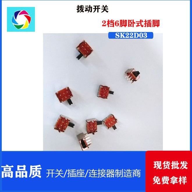 SK22D03 双极双位 2档拨动开关 音响开关 机器人开关 滑动开关
