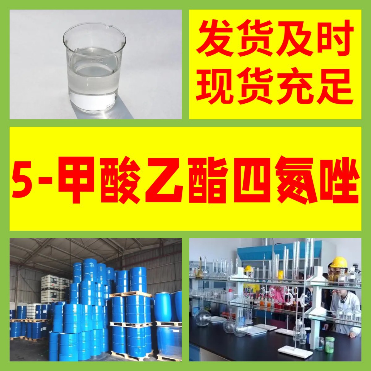 5-甲酸乙酯四氮唑  品种齐全质量保证售后有保障山东浙江福建上海