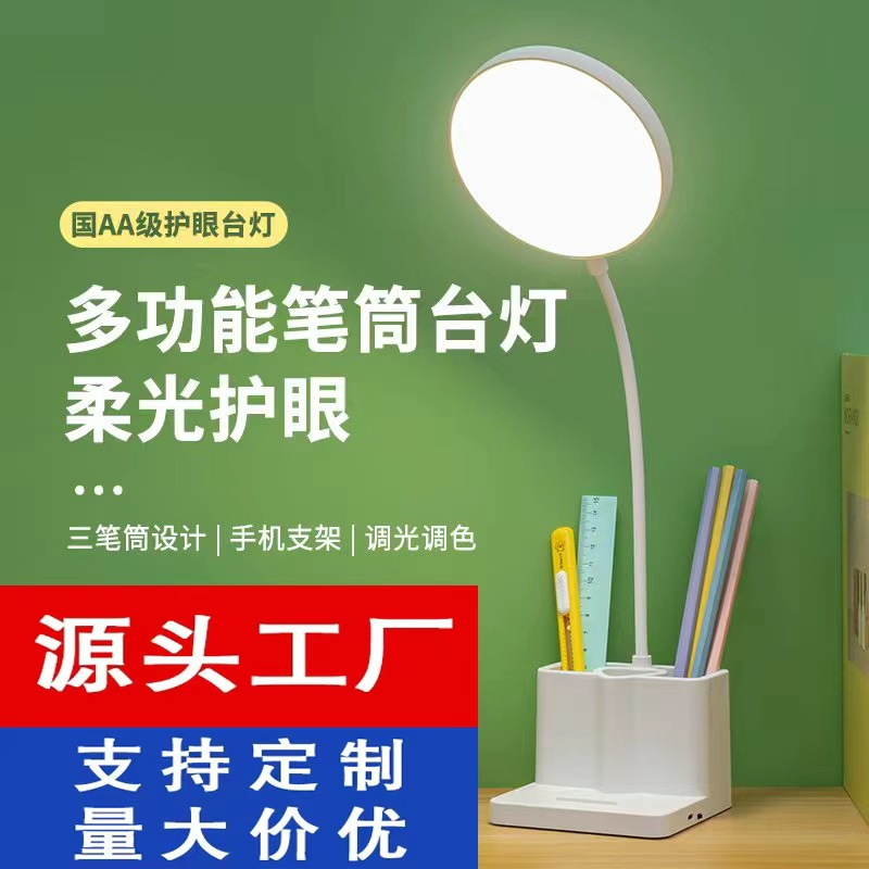 滨利佳小台灯护眼学习宿舍大学生充电卧室床头灯跨境外贸实体工厂