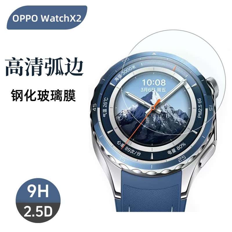 Suitable for Oppowatchx2 Tempered Film Oppowatchx2 Curved Edge High-Definition Glass Watch Screen Protector
