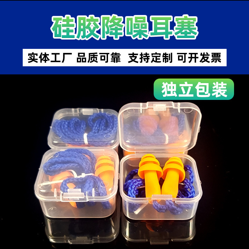 [Wholesale] Soundproof Silicone Earplugs Factory Special Anti-Noise Protective Earplugs for Swimming and Sleeping Noise Reduction