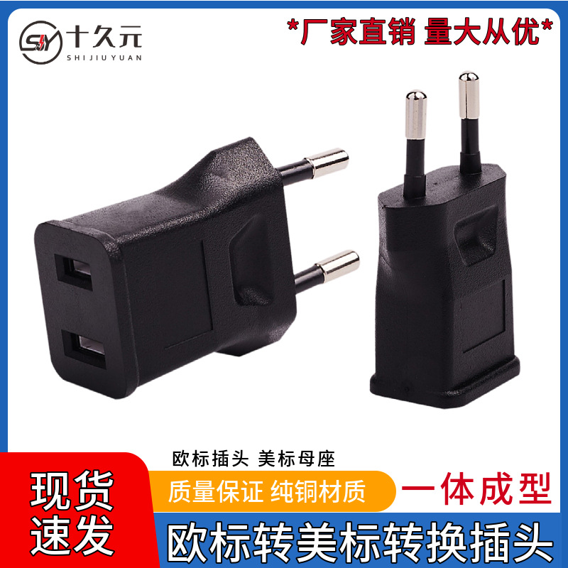 欧标转美标转换插头适用于欧洲圆脚转接头国标转欧标国内二扁插头