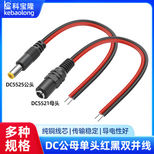 dc5525���^5521ĸ�Դ���t���p�Kdc��늾�LED�O�ؔz���^dc�Դ��