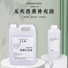 脂性無火香薫補充液大桶装藤条香雰囲気消臭トイレ香薫精油持続散香卸売り