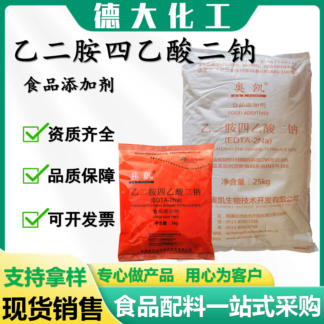 乙二胺四乙酸二钠 食品级EDTA二钠 螯合剂防腐剂抗氧化剂厂家批发