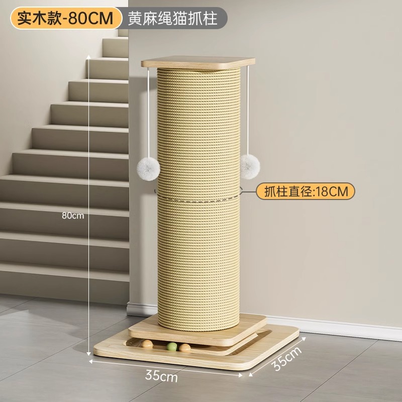 대형 황마줄 고양이 긁는 기둥 (원목판 80cm)