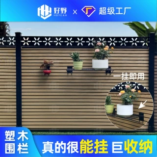 塑木围栏户外挂钩收纳一体别墅庭院贸易工程铝合金共挤木塑围栏
