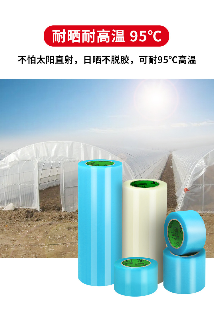 大棚胶带_03.jpg