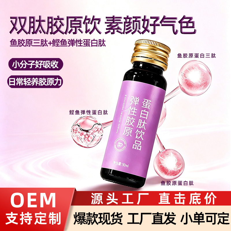 W Collagen Peptide Oral Liquid Elastic Collagen Hyaluronic Acid Sodium Hyaluronate Small Molecule Liquid Drink