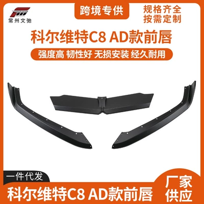 Suitable for Chevrolet Corvette Big Surrounded