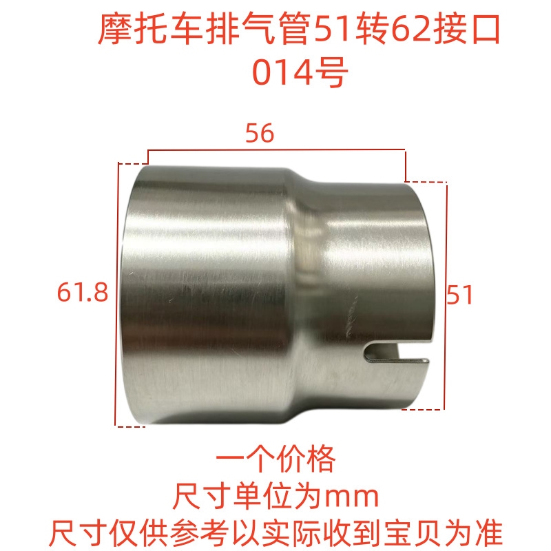 Suitable for motorcycle exhaust pipes, 51mm to 52mm, 54mm, 56mm, 58mm, 62mm, and 64mm adapter/reducer