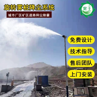 高压喷雾桩360旋转厂区城市道路喷雾降尘 工地码头雾桩除尘系统