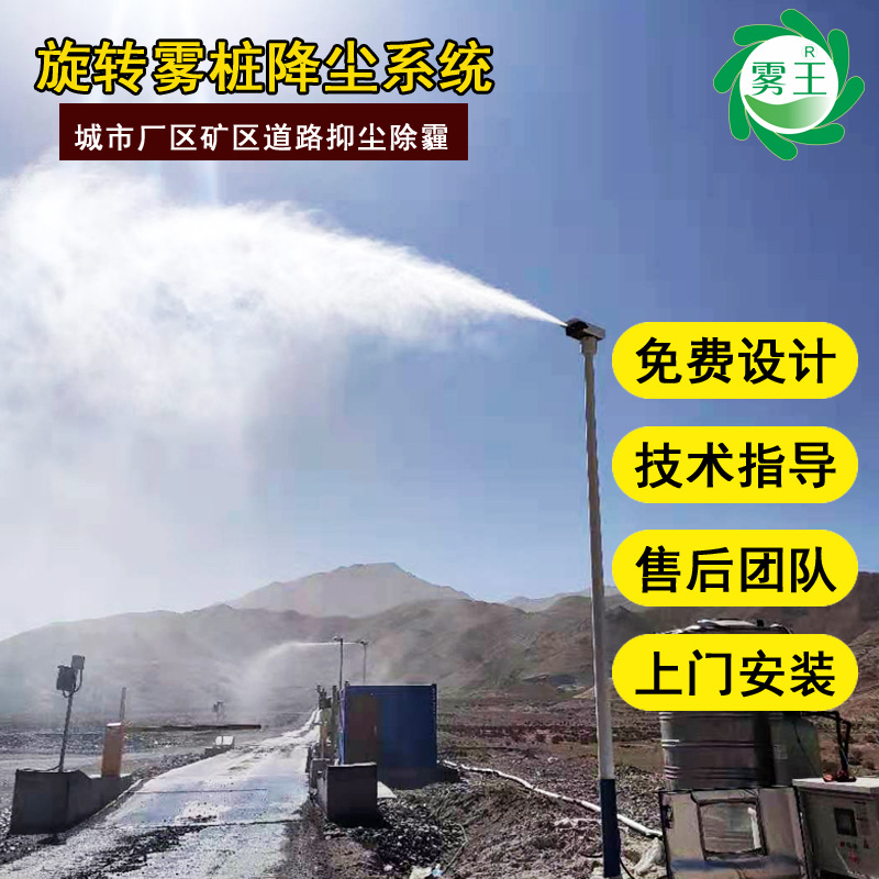 雾桩喷雾设备360旋转喷雾降尘 供应城市厂区矿区道路高压喷雾桩