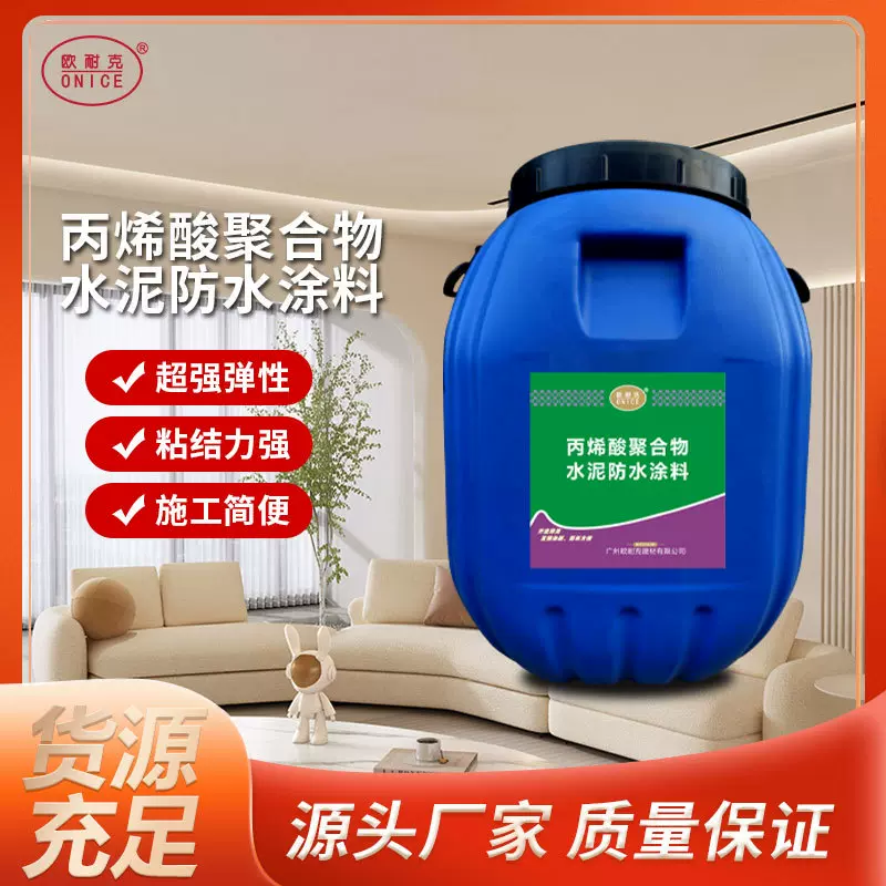欧耐克丙烯酸聚合物水泥防水涂料屋面裂缝修补固化超强弹性修复液