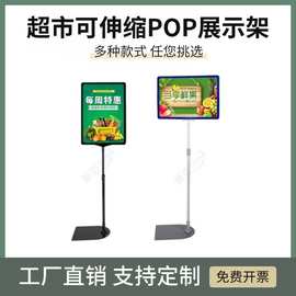 pop落地支架超市A3A4A5海报框台式标价牌水果店促销展示架子