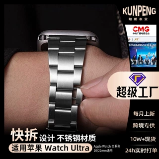 22mm适用苹果表带不锈钢AppleWatch表带10快拆华为7表带金属三珠8