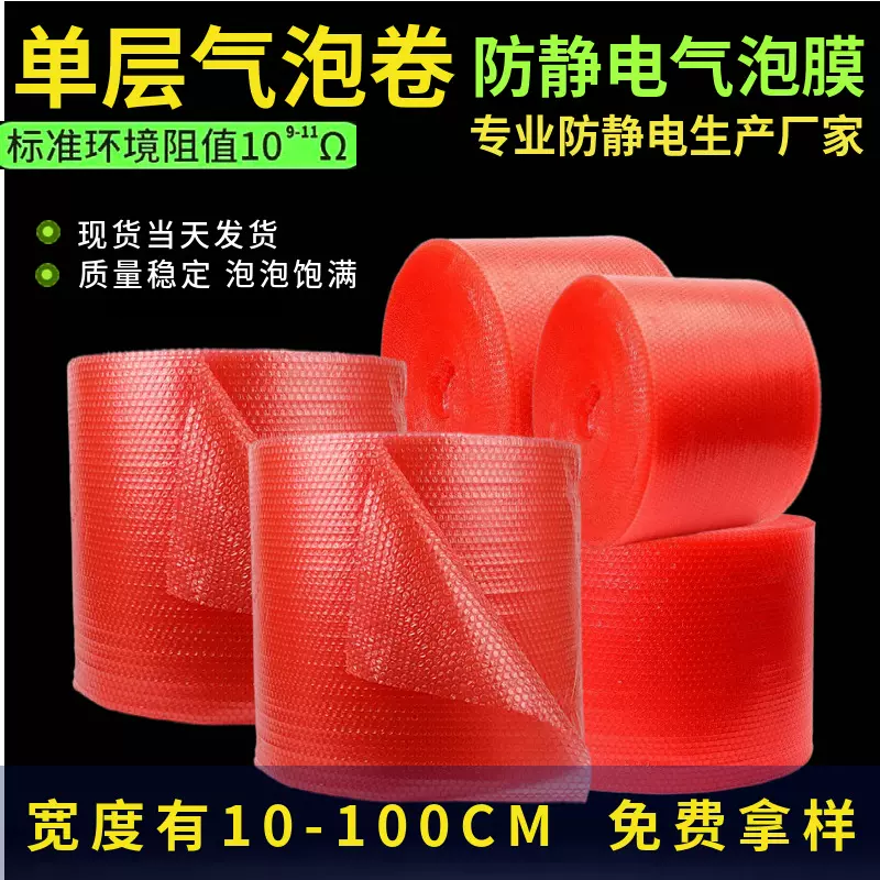 宽10-100米单层红色防静电气泡膜卷气垫膜泡泡膜泡沫膜加厚防震