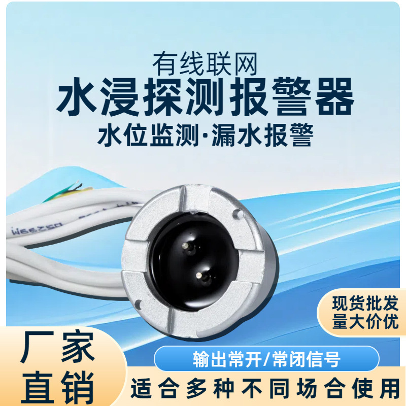 有線無線wifi落書き水浸検出器水漏れ警報器水浸センサ水位検出器|undefined