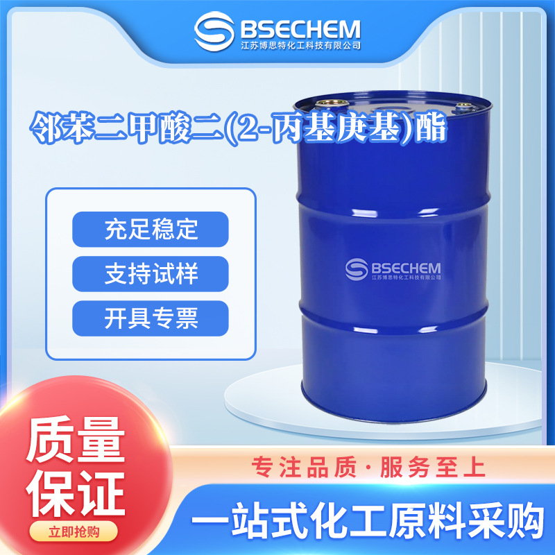 邻苯二甲酸二(2-丙基庚基)酯 材料中间体53306-54-0 现货