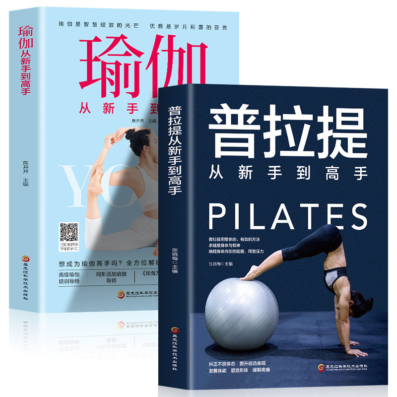 Authentic 2 Volumes of Pilates + Yoga from Novice to Master Yoga Books for Beginners to Teach the Glory