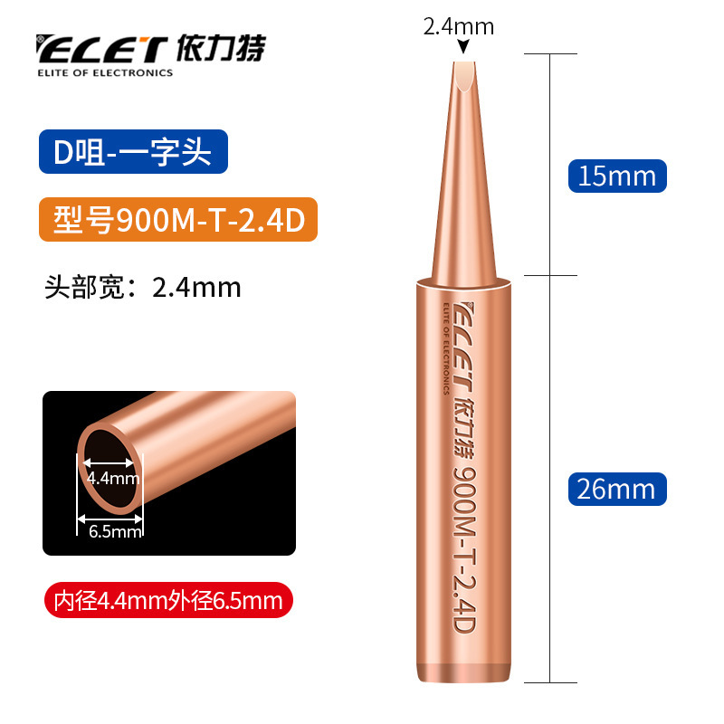 依力特936純紫銅烙鉄頭内熱式60w電気烙鉄頭純銅刀頭馬蹄頭恒温溶接台|undefined