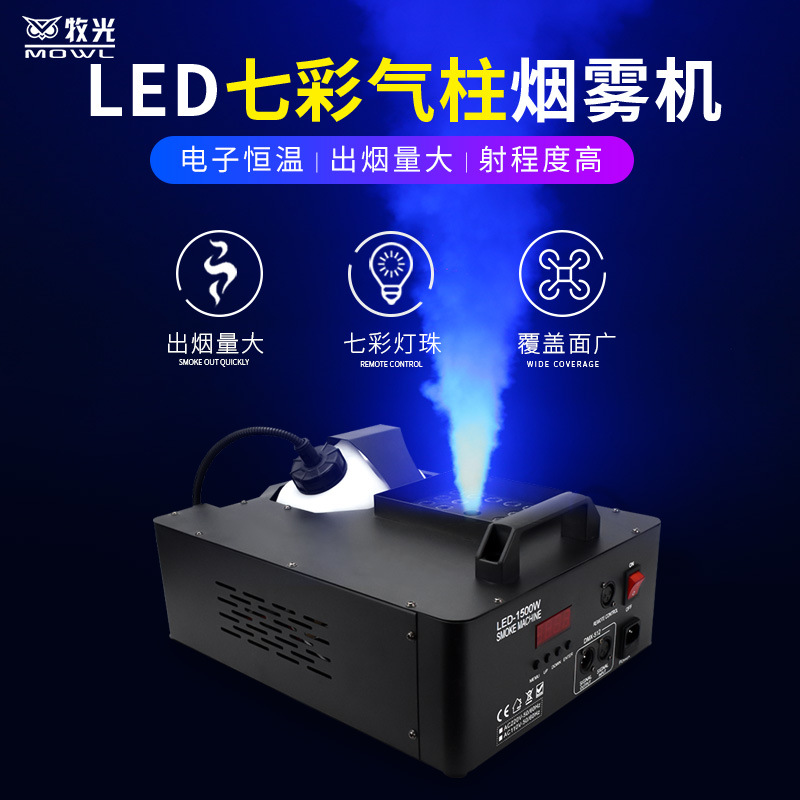 Máquina de humo 1500W columna de aire máquina de humo bar boda rendimiento etapa nuevo led24 colorido máquina de humo