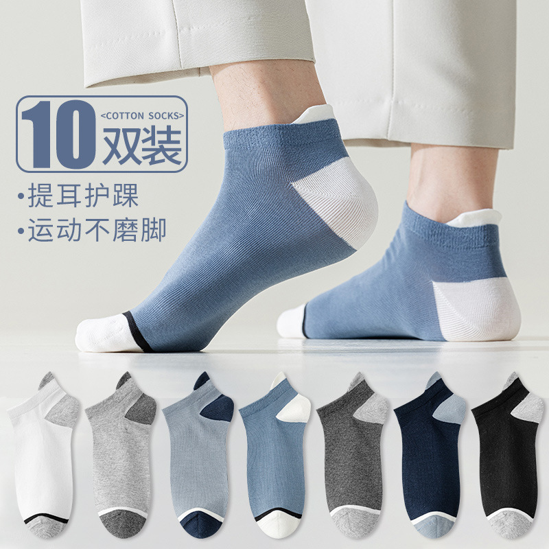 Summer Thin Men's Socks Color Matching Sports Leisure All-match Short Socks Breathable Sweat-absorbent Tyre Ankle Protection Zhuji Socks