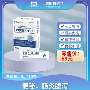 Fubacot Brady Compound Probiotics (Neutral for Dogs and Cats) 5g*10 Packs/Box