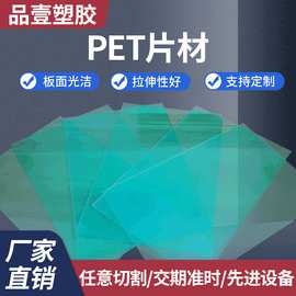 PET透明胶片PET硬质塑料薄片 阻燃塑料板高透明PET薄片塑料胶片板