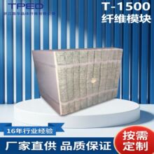 TPED耐温1500℃纤维模块 抗腐蚀抗热震 工业窑炉绝热保温折叠块