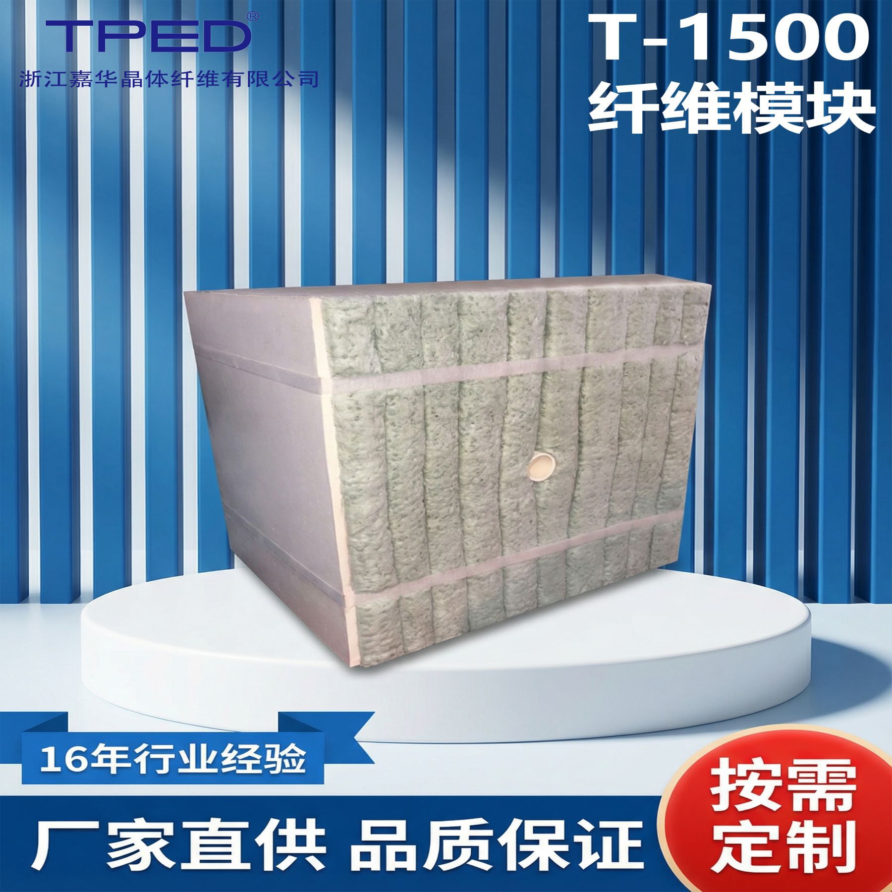 TPED耐温1500℃纤维模块 抗腐蚀抗热震 工业窑炉绝热保温折叠块