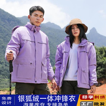 秋冬季一体银狐绒保暖防风水冲锋衣男女同款团体服工装定制印LOGO
