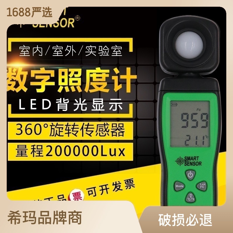 希玛AS803F照度计高精度测光表迷你数字光度计手持式亮度计