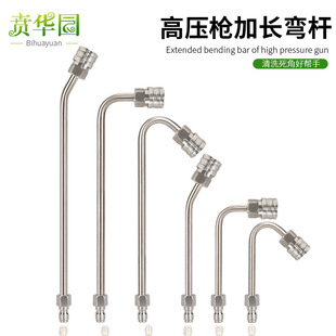 Xun high-pressure car washing water gun lengthened elbow 1/4 quick connection right angle 90 degree lengthened rod household appliance cleaning machine spray gun bend