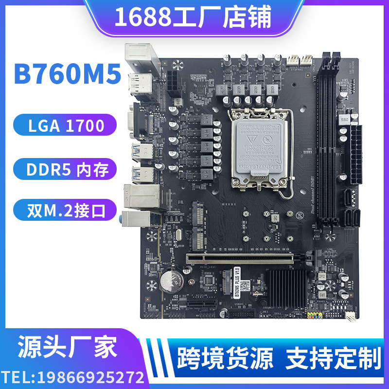 B760M5电脑主板电竞游戏板DDR5内存LGA 1700 12/13代处理器双M.2