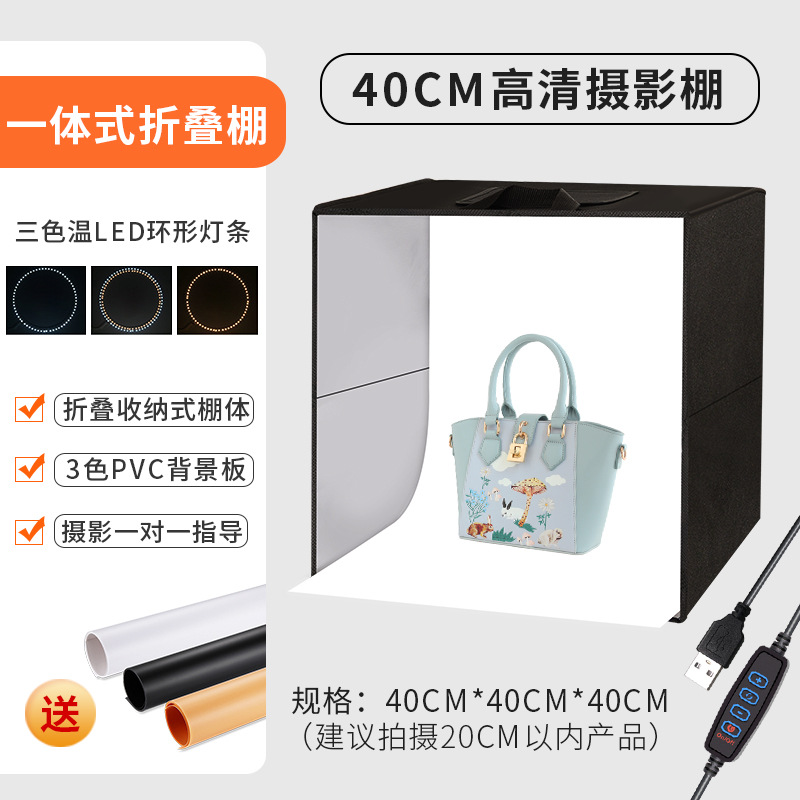 Estudio 60cm Mini pequeña foto plegable simple luz de relleno suave bodegón producto portátil caja de luz LED