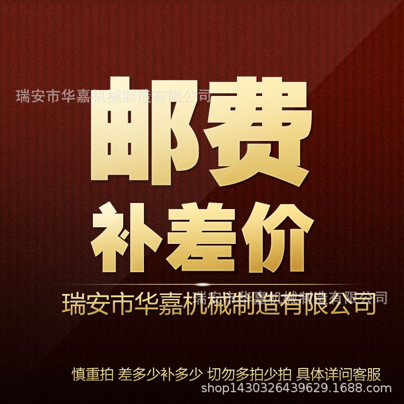运费补差价其他配件，灶头，等等食品无电饼铛电加热电饼铛配件